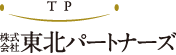 株式会社 東北パートナーズ