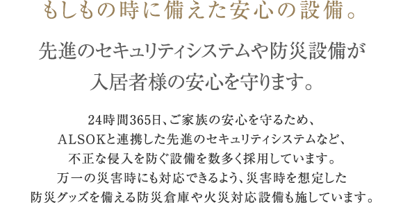 セキュリティ 防災 公式 グランフォセット 郡山堤下 新築分譲マンション 株式会社東北パートナーズ リアルエステート